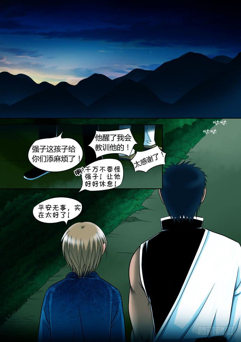 《妖山列传》11 山神的礼物4 第7页