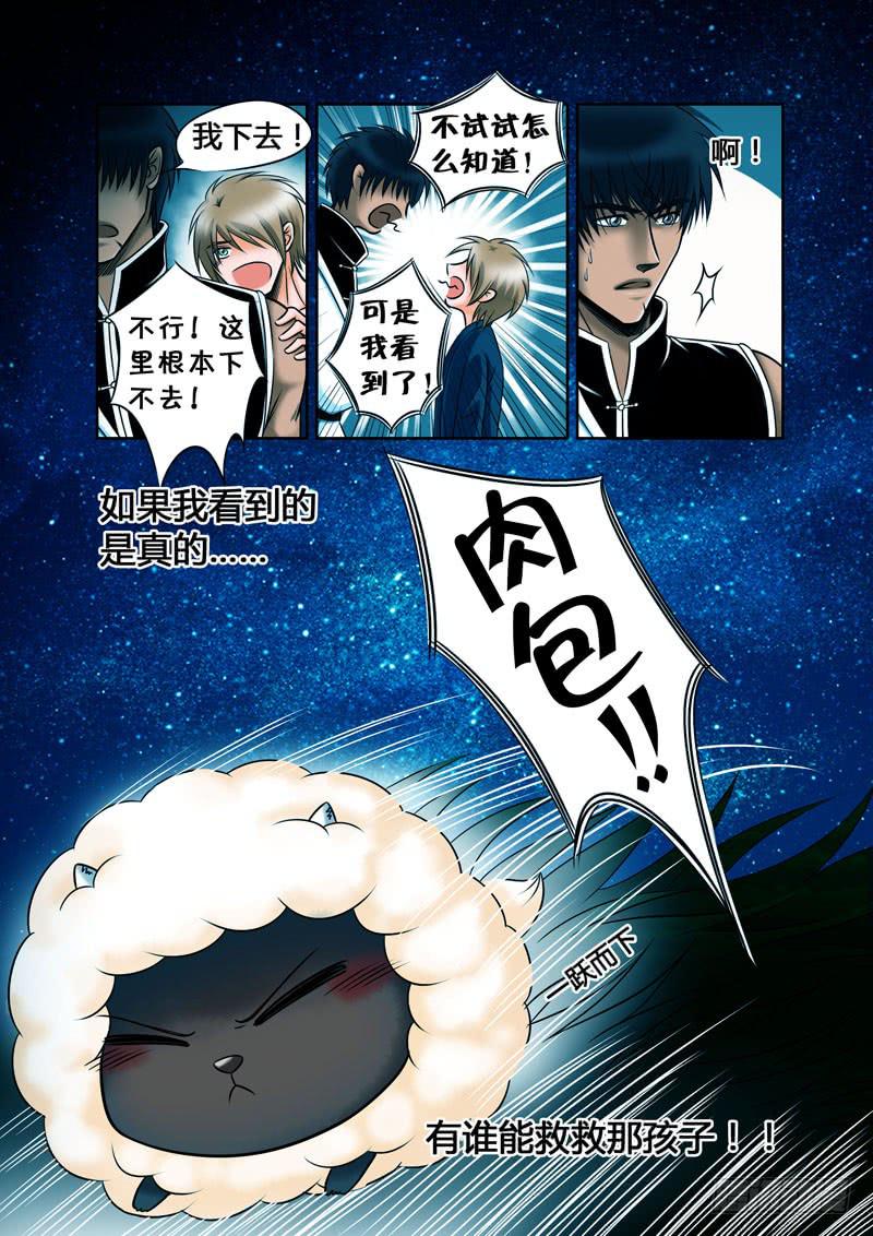 《妖山列传》10 山神的礼物3 第10页