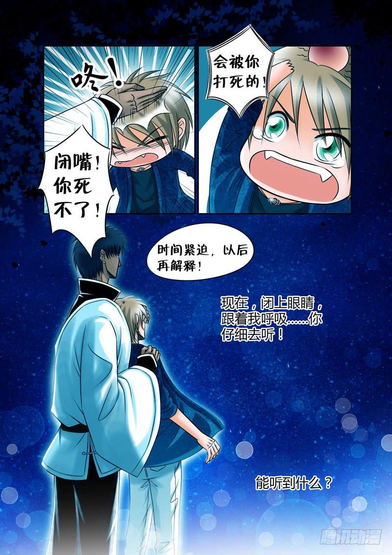《妖山列传》10 山神的礼物3 第2页