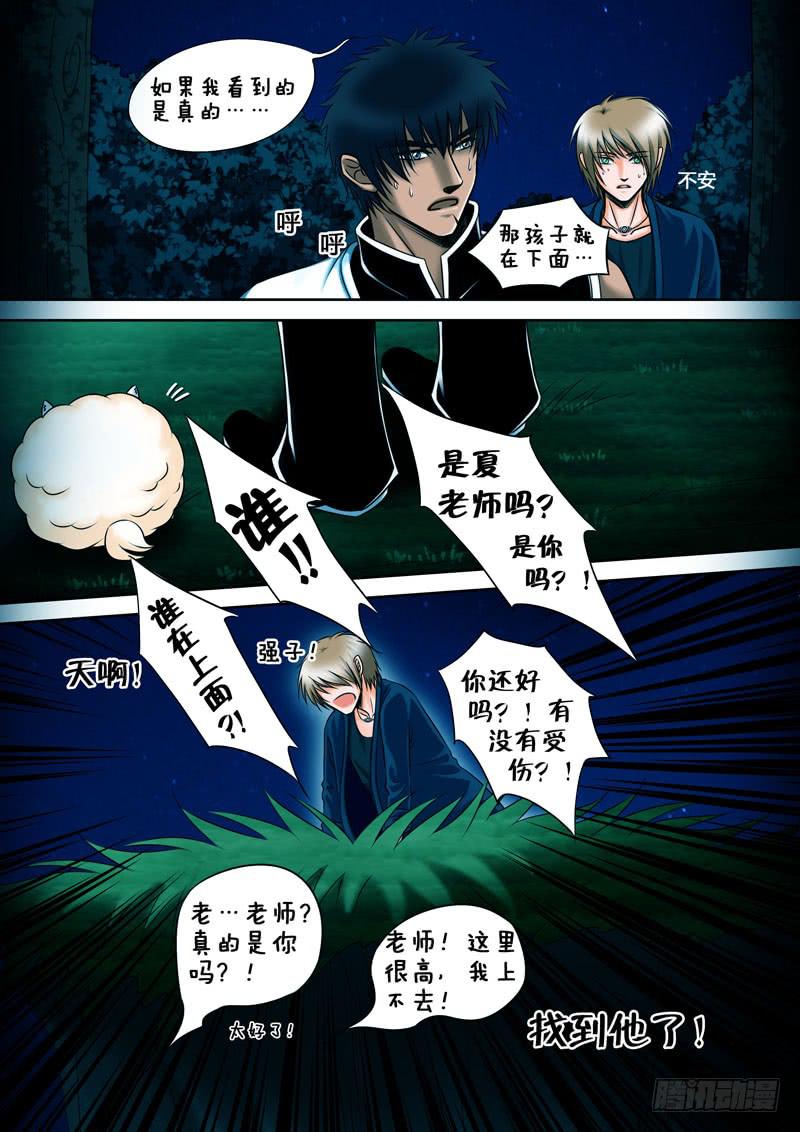 《妖山列传》10 山神的礼物3 第9页