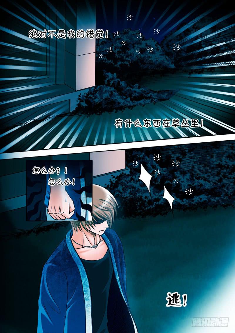 《妖山列传》9 山神的礼物2 第1页