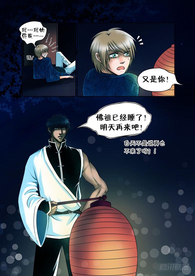 《妖山列传》9 山神的礼物2 第5页