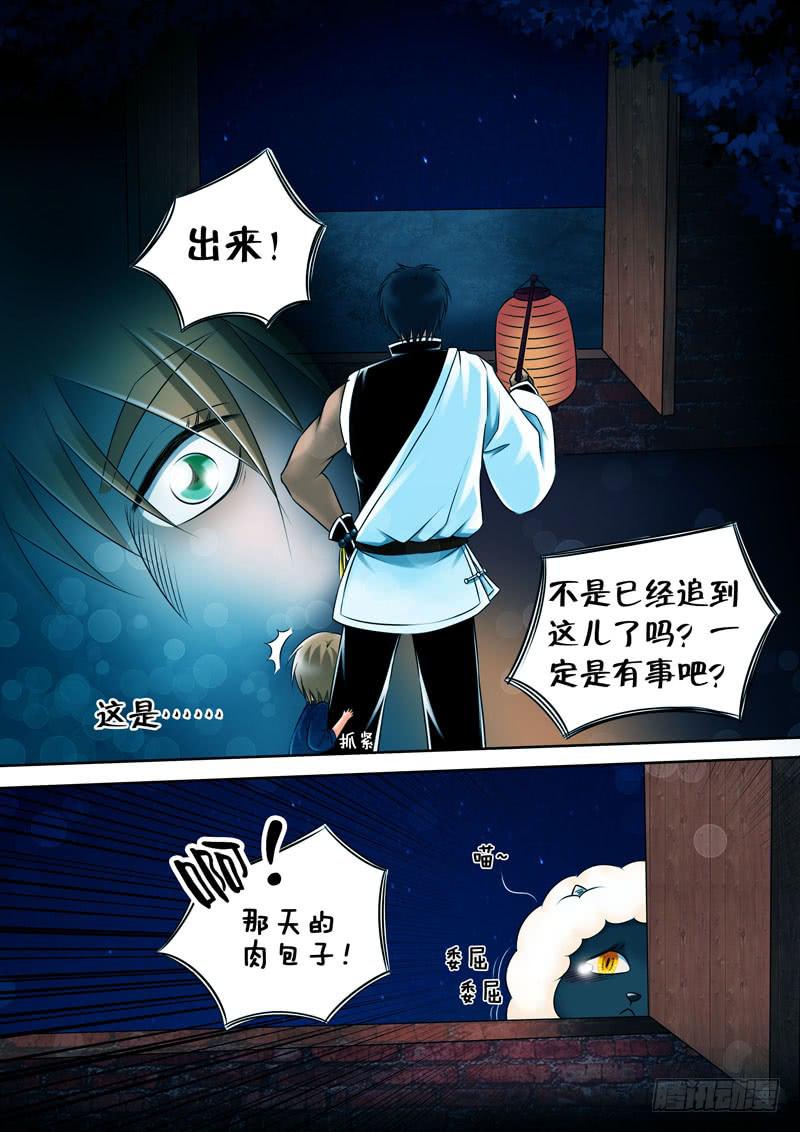 《妖山列传》9 山神的礼物2 第7页