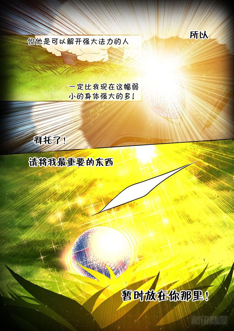 《妖山列传》12 肉包子 第11页
