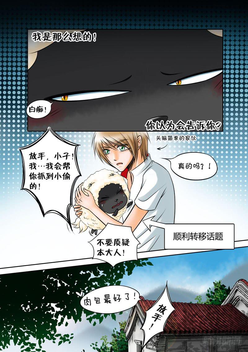 《妖山列传》12 肉包子 第12页
