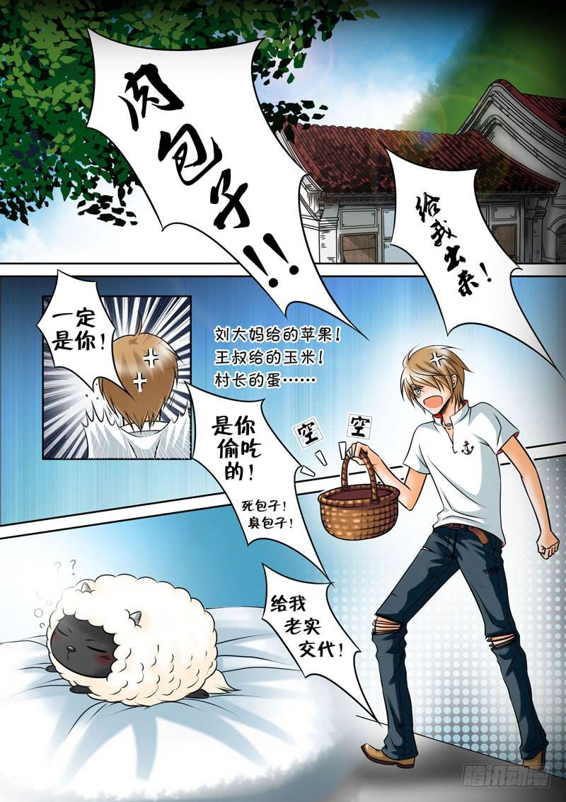 《妖山列传》12 肉包子 第2页