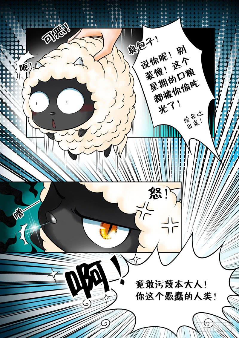 《妖山列传》12 肉包子 第3页