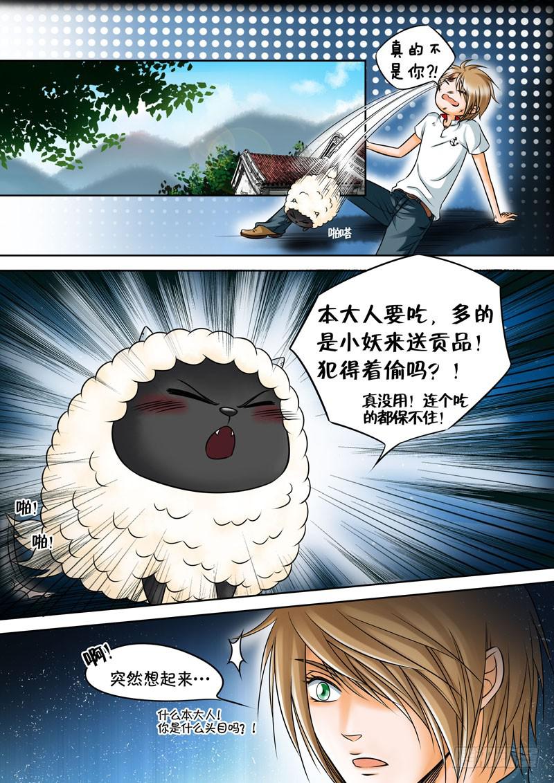 《妖山列传》12 肉包子 第4页
