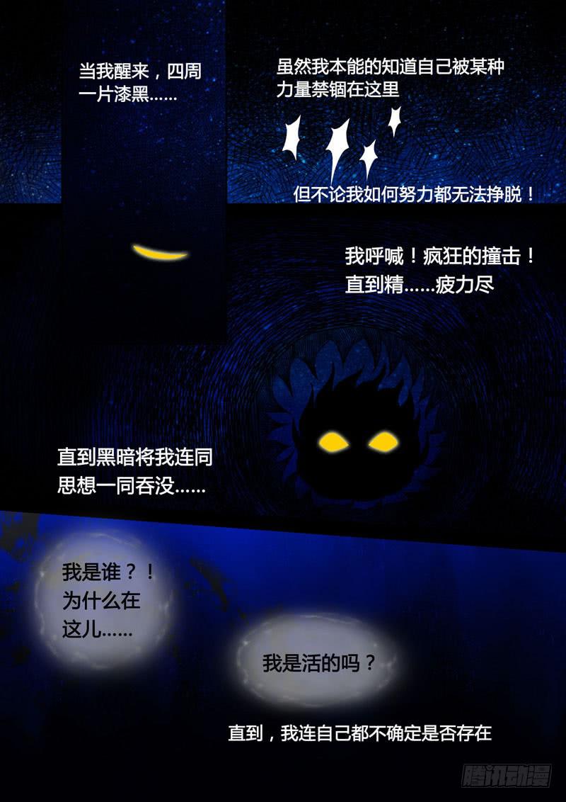 《妖山列传》12 肉包子 第7页