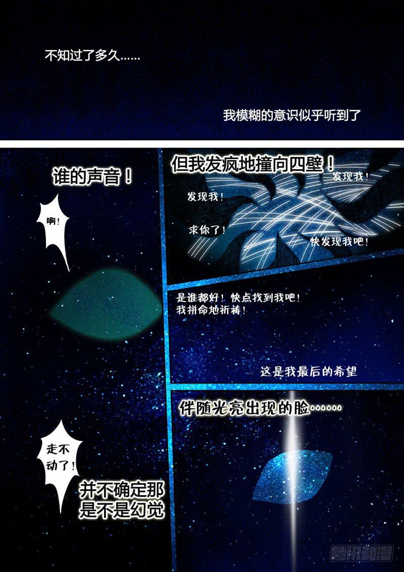 《妖山列传》12 肉包子 第8页