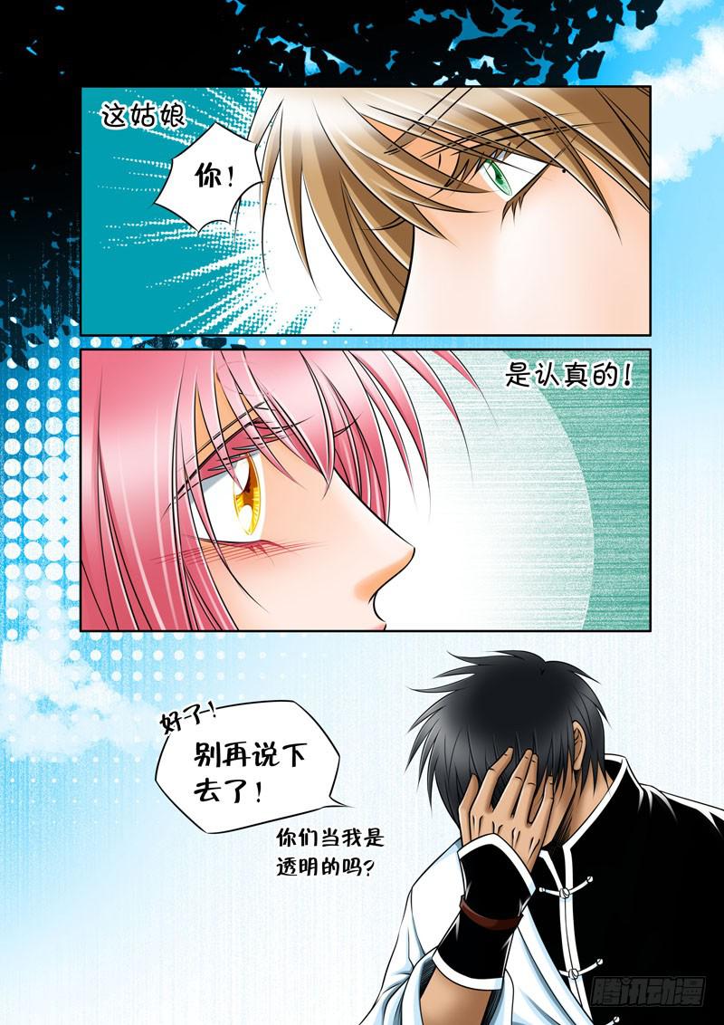 《妖山列传》15 捉贼3 第1页