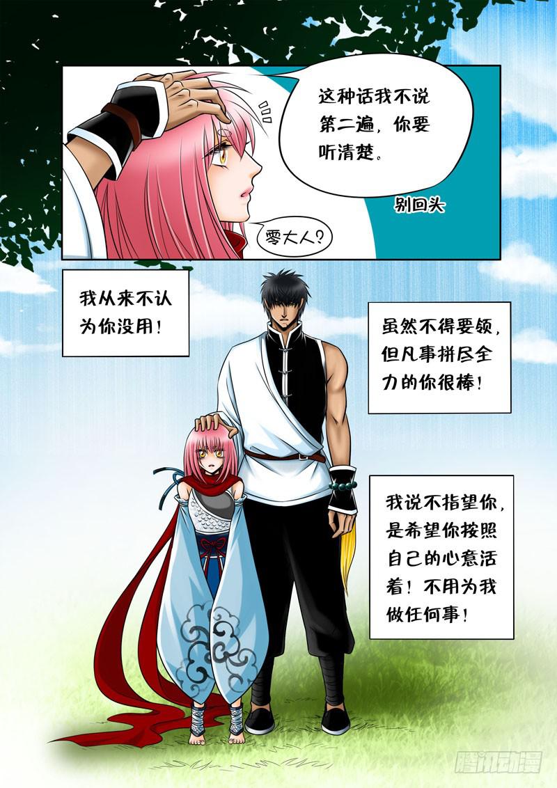 《妖山列传》15 捉贼3 第2页