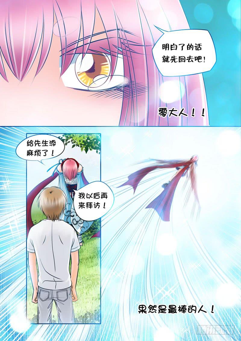 《妖山列传》15 捉贼3 第3页