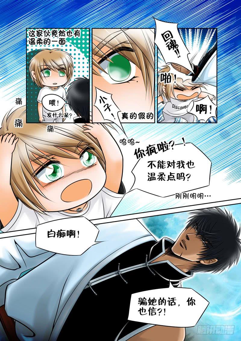 《妖山列传》15 捉贼3 第4页
