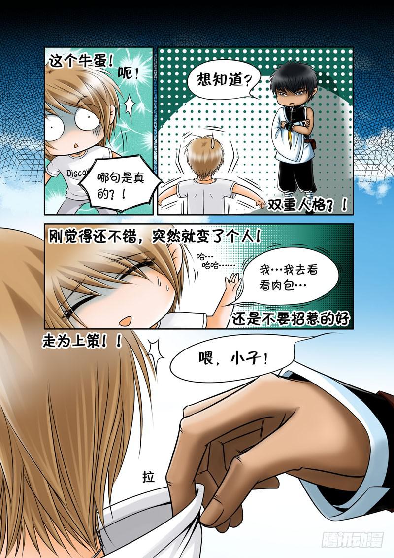 《妖山列传》15 捉贼3 第5页