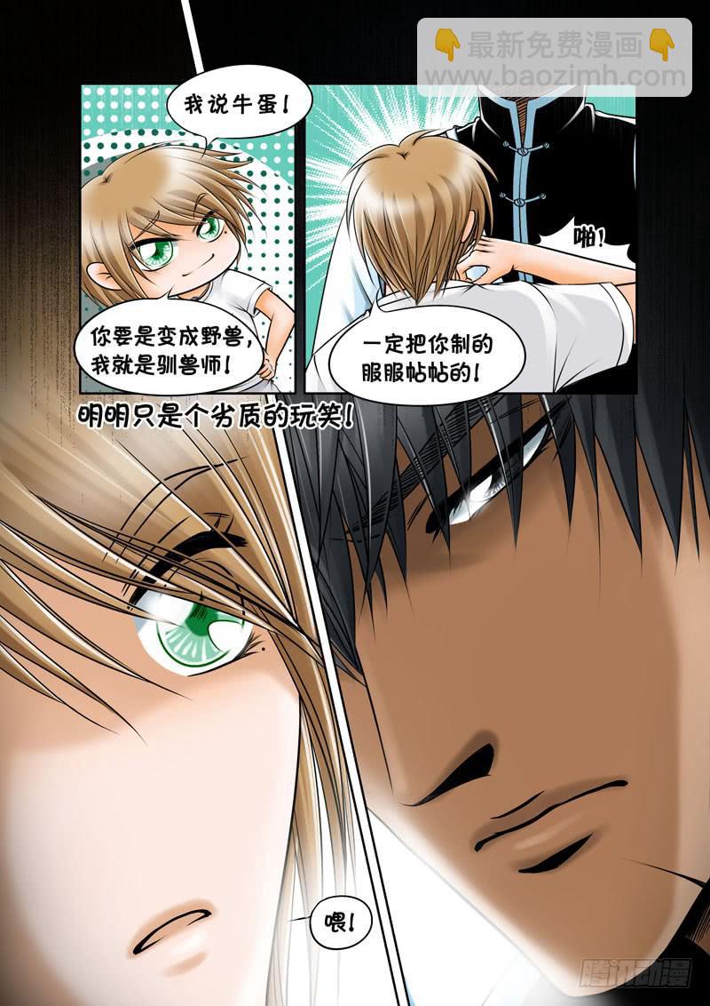 《妖山列传》15 捉贼3 第7页