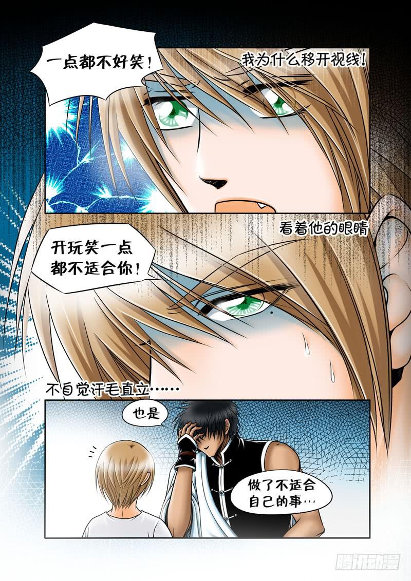 《妖山列传》15 捉贼3 第8页