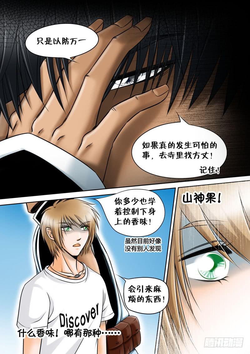 《妖山列传》15 捉贼3 第9页