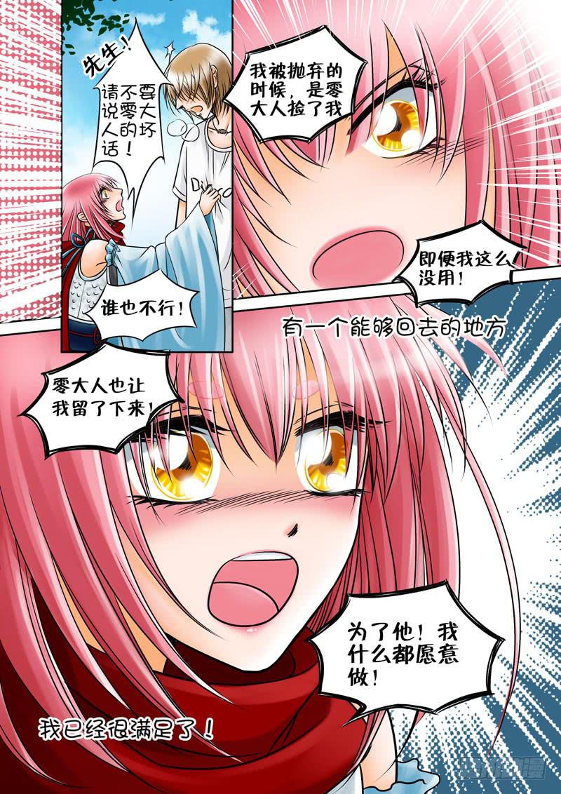 《妖山列传》14 捉贼2 第10页