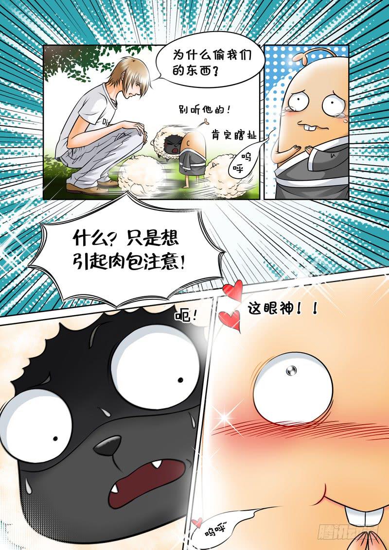 《妖山列传》14 捉贼2 第1页