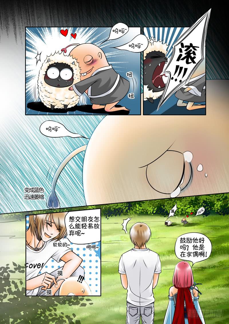 《妖山列传》14 捉贼2 第2页