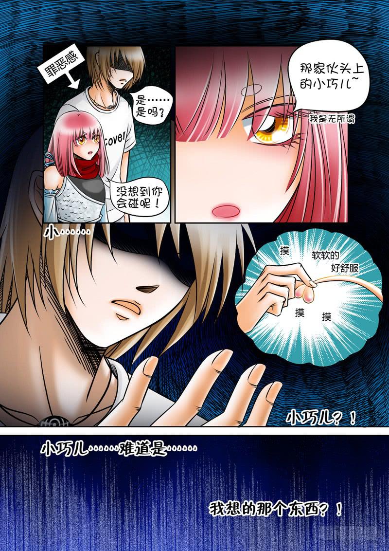 《妖山列传》14 捉贼2 第3页