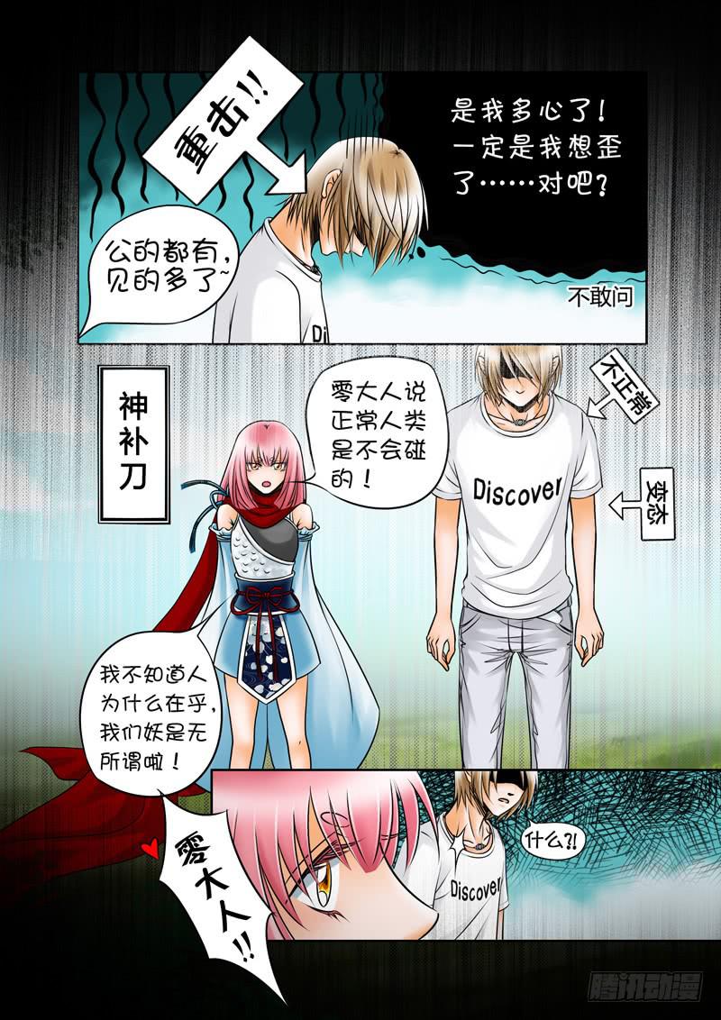 《妖山列传》14 捉贼2 第4页