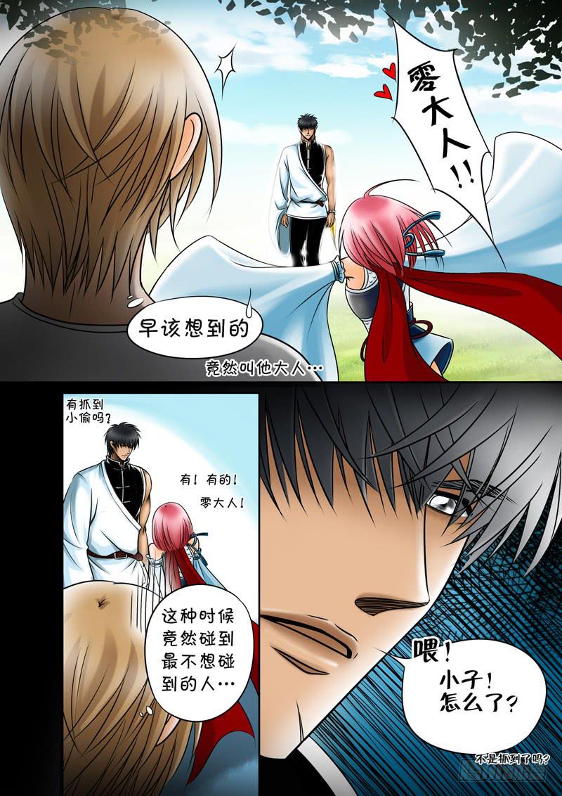 《妖山列传》14 捉贼2 第5页