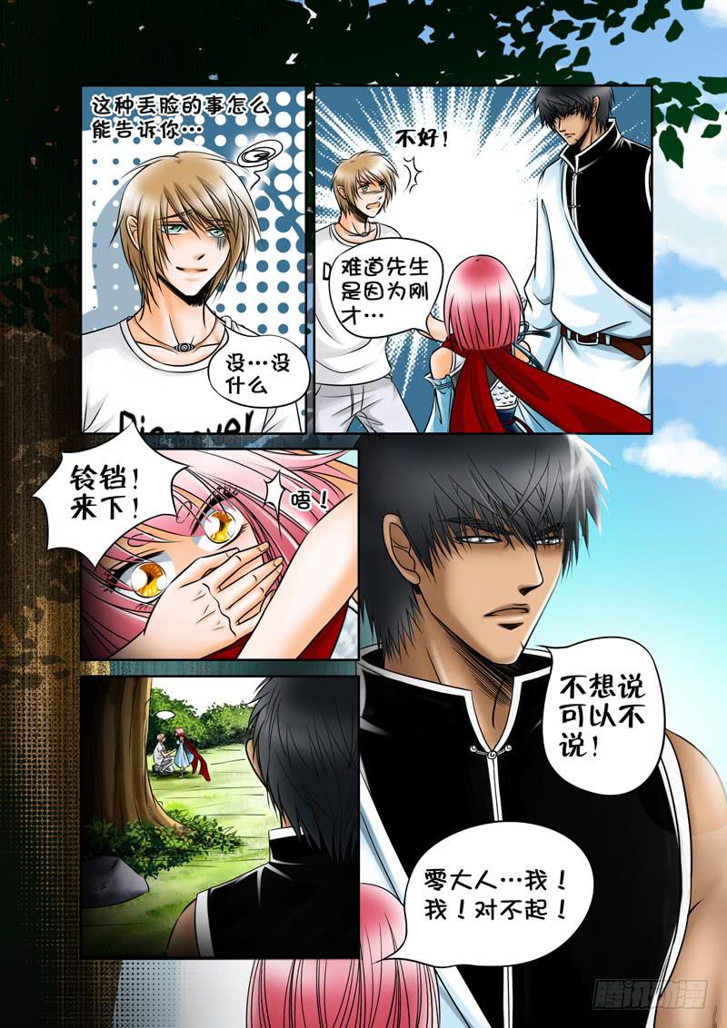 《妖山列传》14 捉贼2 第6页