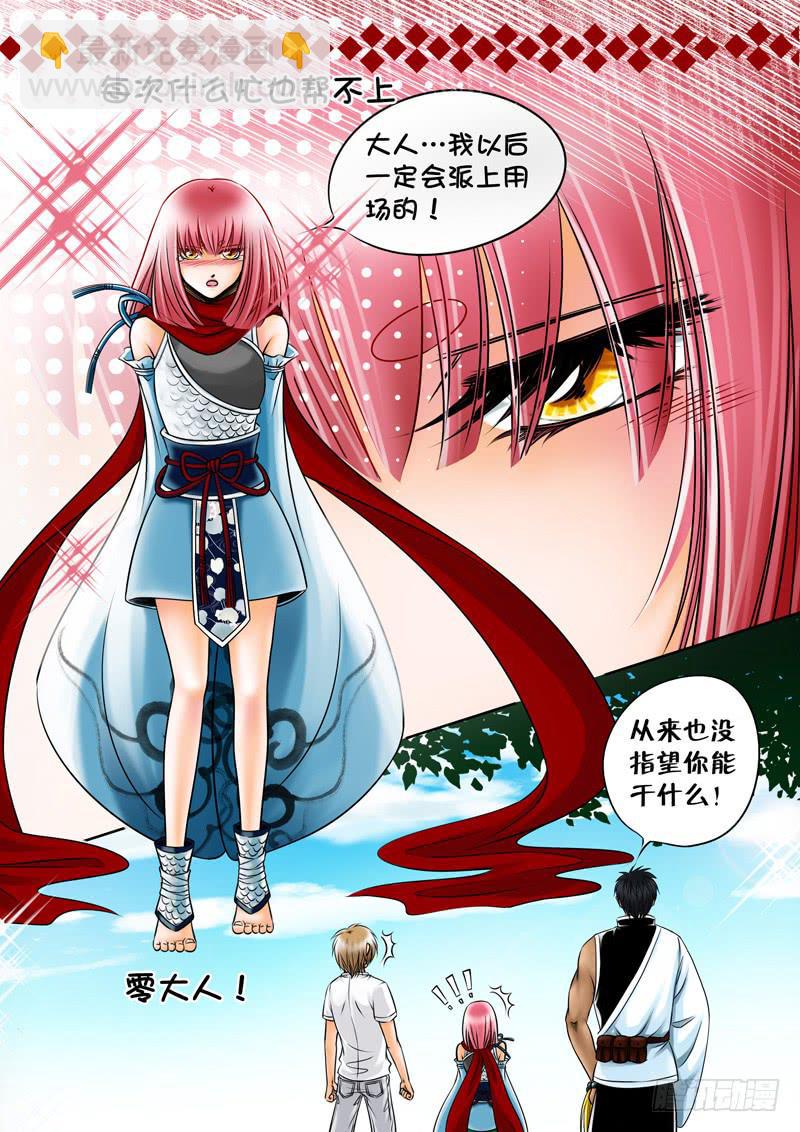 《妖山列传》14 捉贼2 第7页