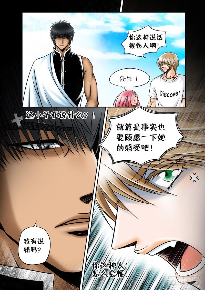 《妖山列传》14 捉贼2 第8页