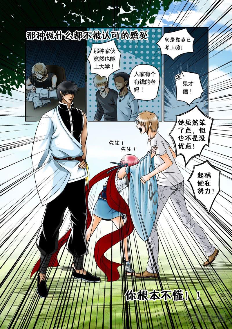 《妖山列传》14 捉贼2 第9页