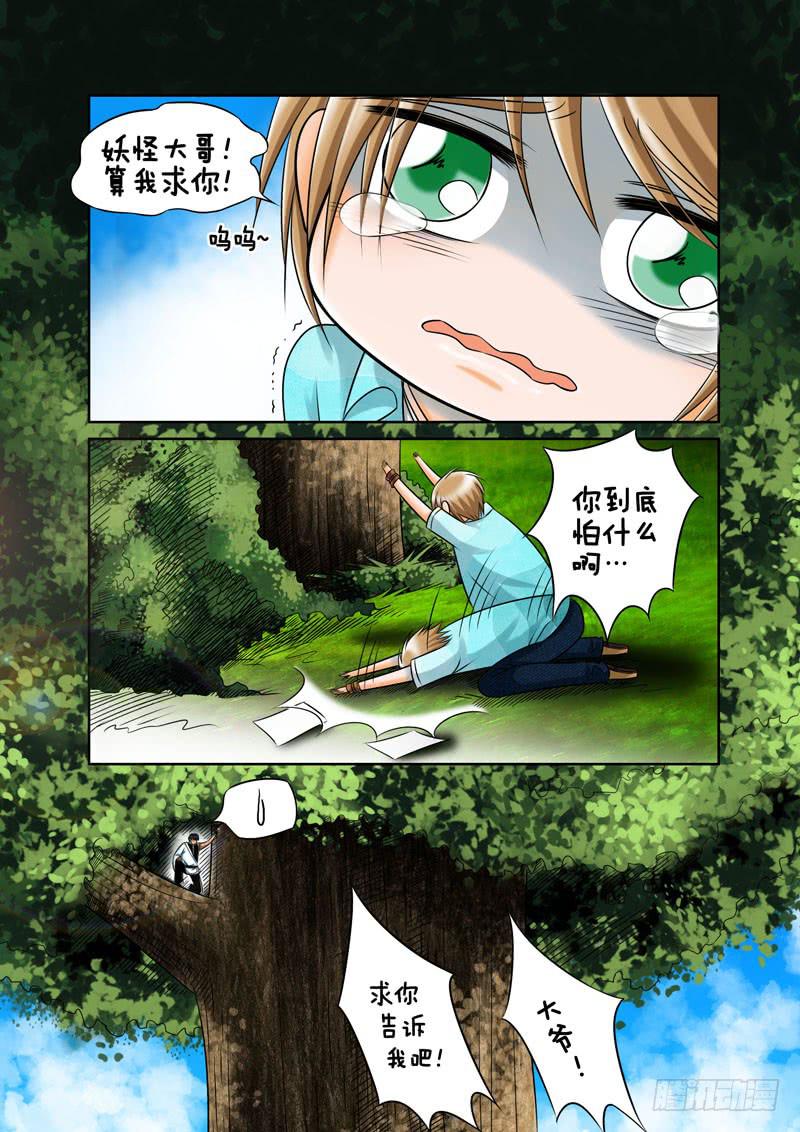 《妖山列传》16 石怪1 第10页