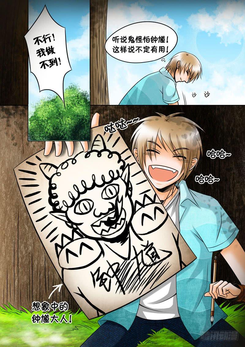 《妖山列传》16 石怪1 第3页