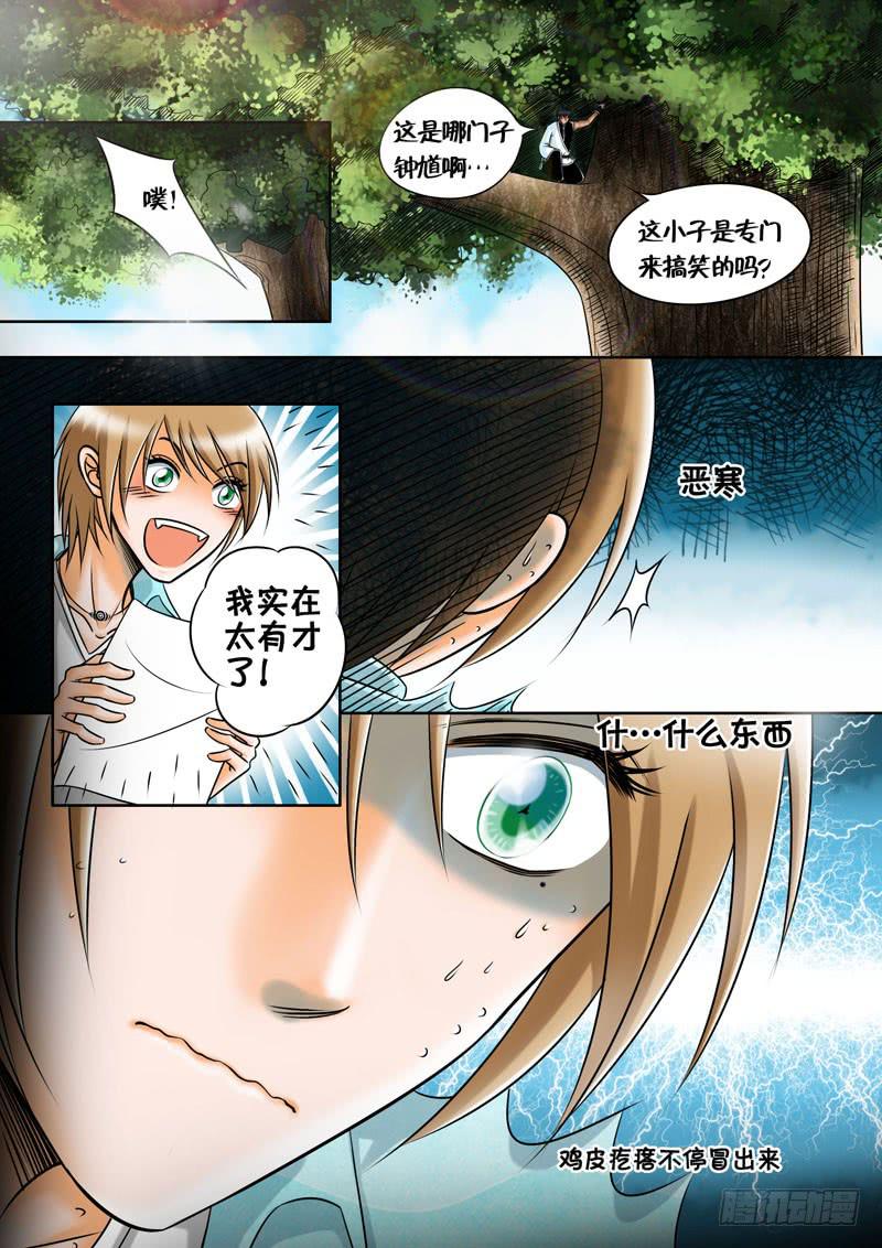 《妖山列传》16 石怪1 第4页