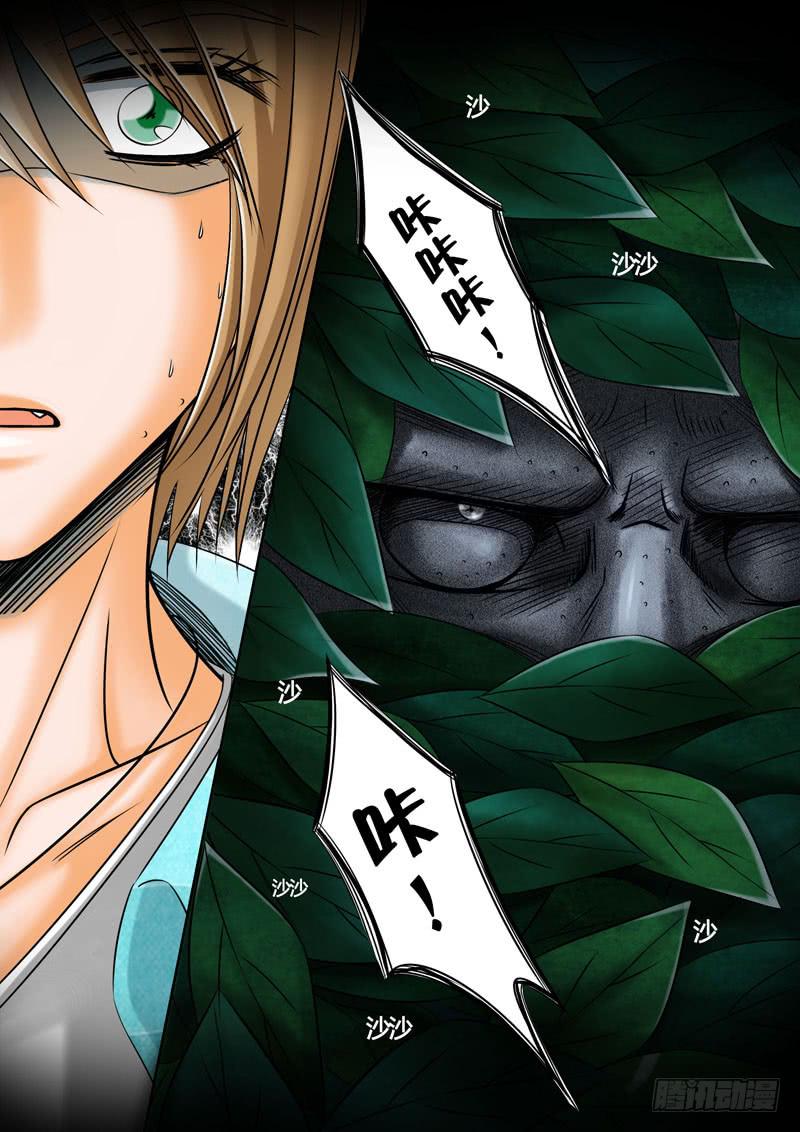 《妖山列传》16 石怪1 第5页