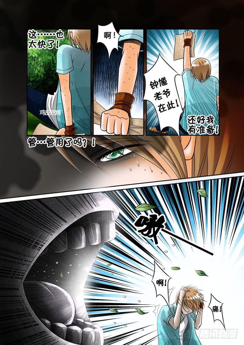 《妖山列传》16 石怪1 第6页
