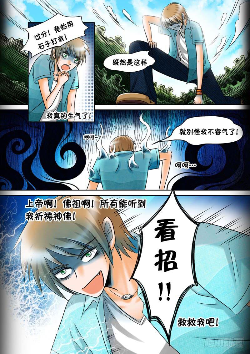 《妖山列传》16 石怪1 第7页