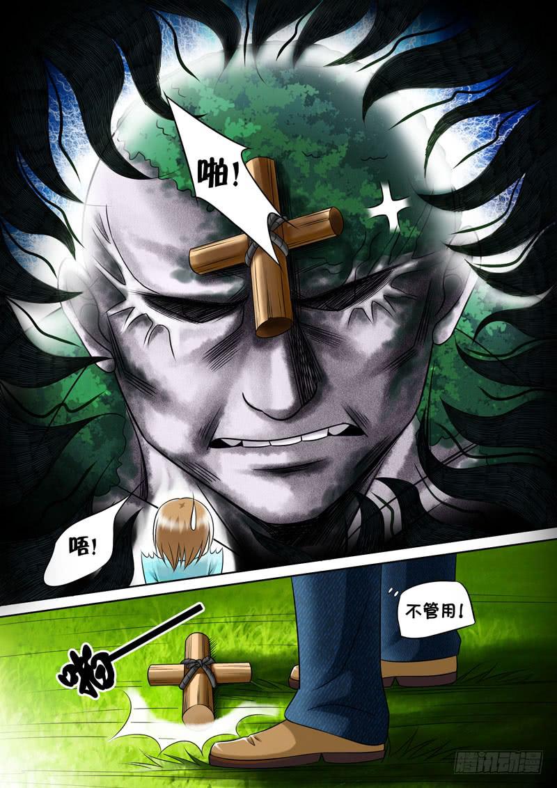 《妖山列传》16 石怪1 第8页