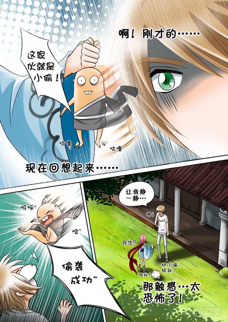 《妖山列传》13 捉贼 第10页