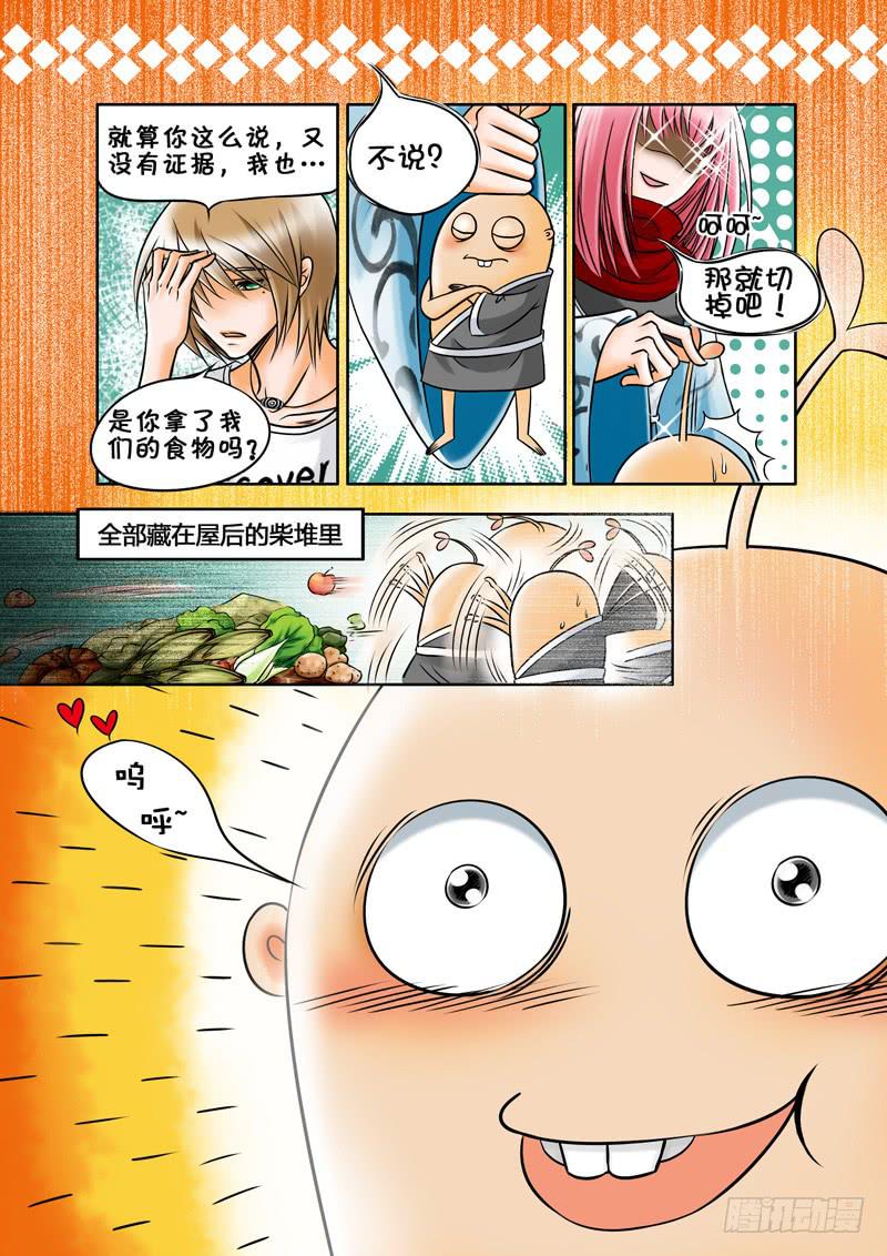 《妖山列传》13 捉贼 第11页