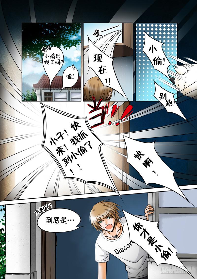 《妖山列传》13 捉贼 第2页