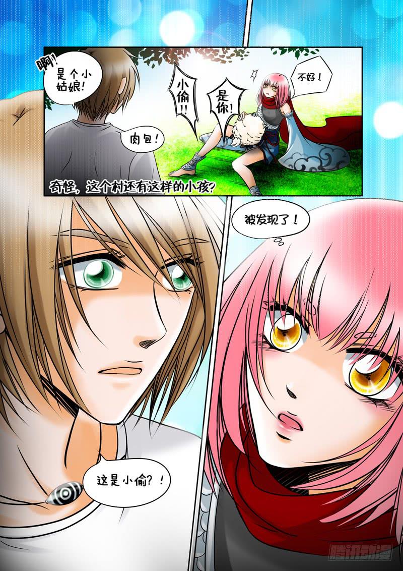 《妖山列传》13 捉贼 第3页