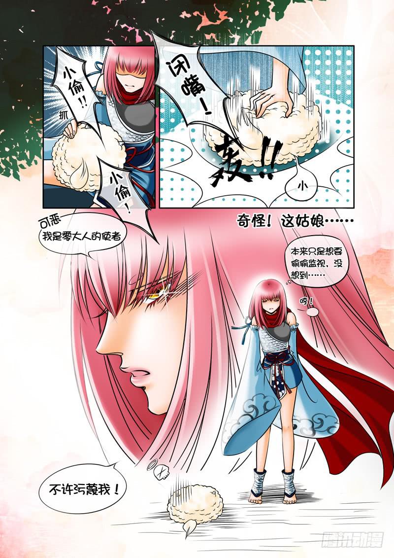 《妖山列传》13 捉贼 第4页