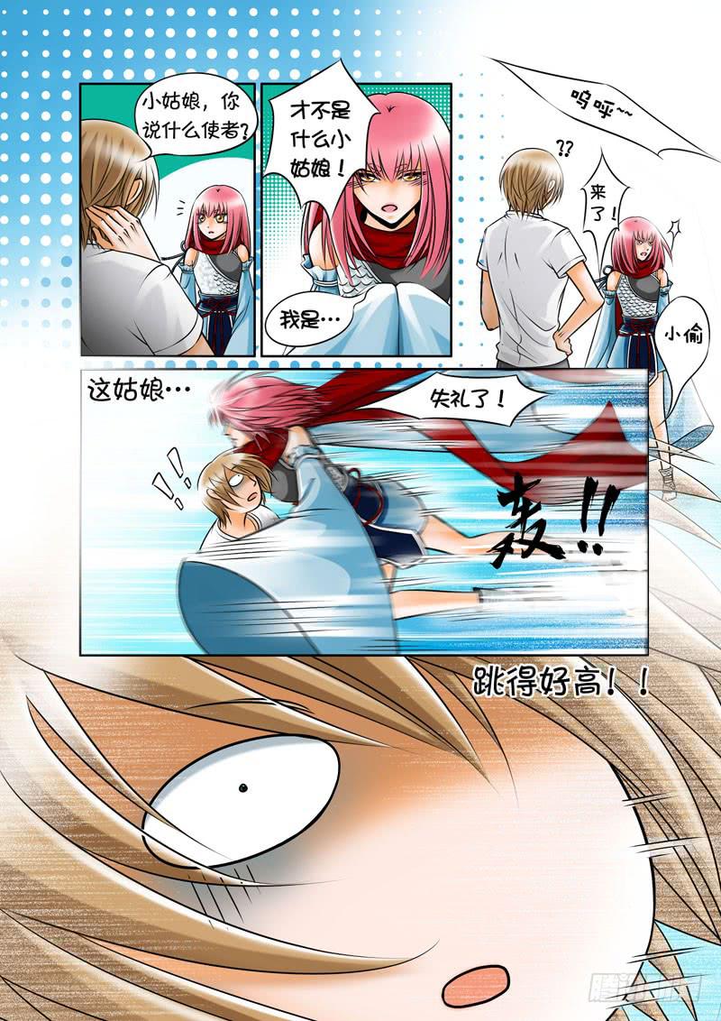 《妖山列传》13 捉贼 第5页