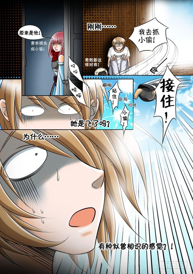 《妖山列传》13 捉贼 第6页