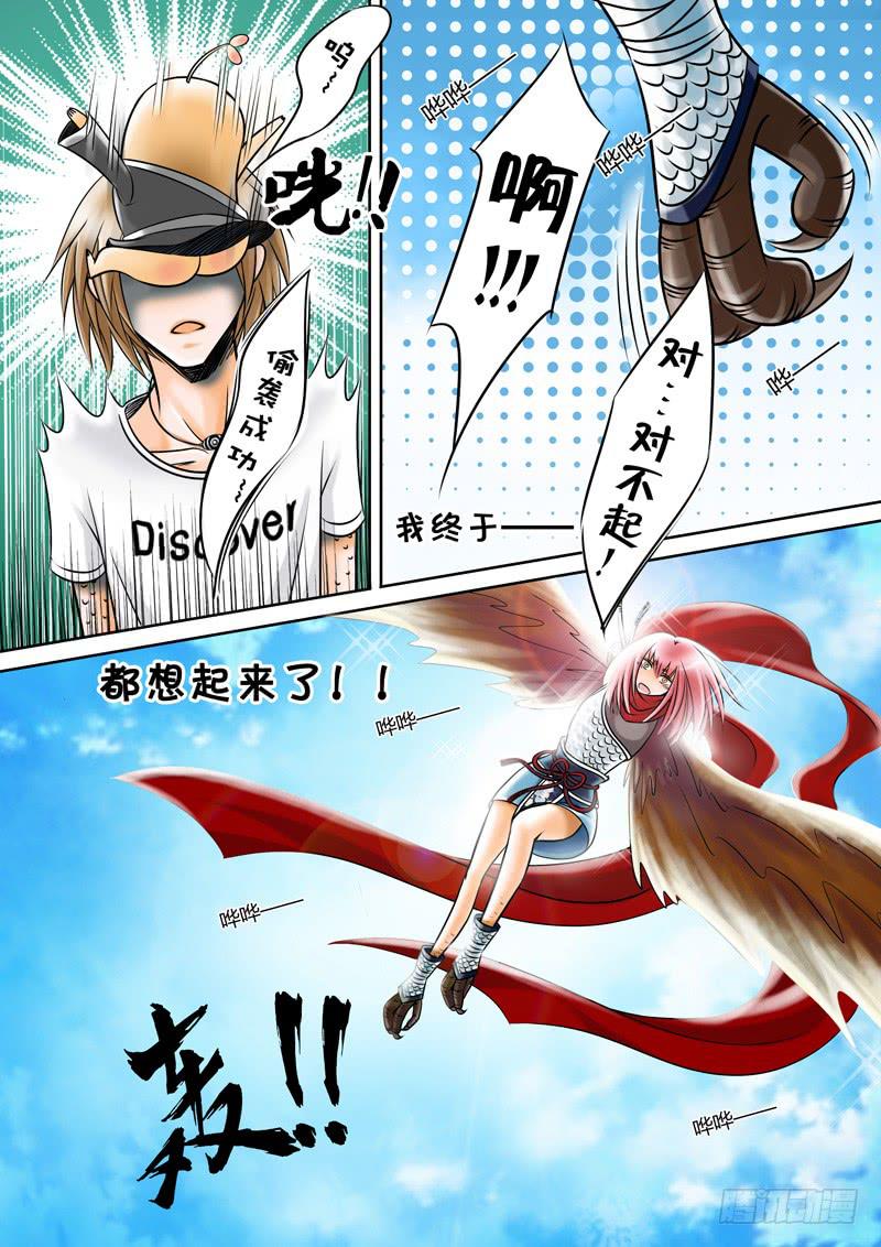 《妖山列传》13 捉贼 第7页