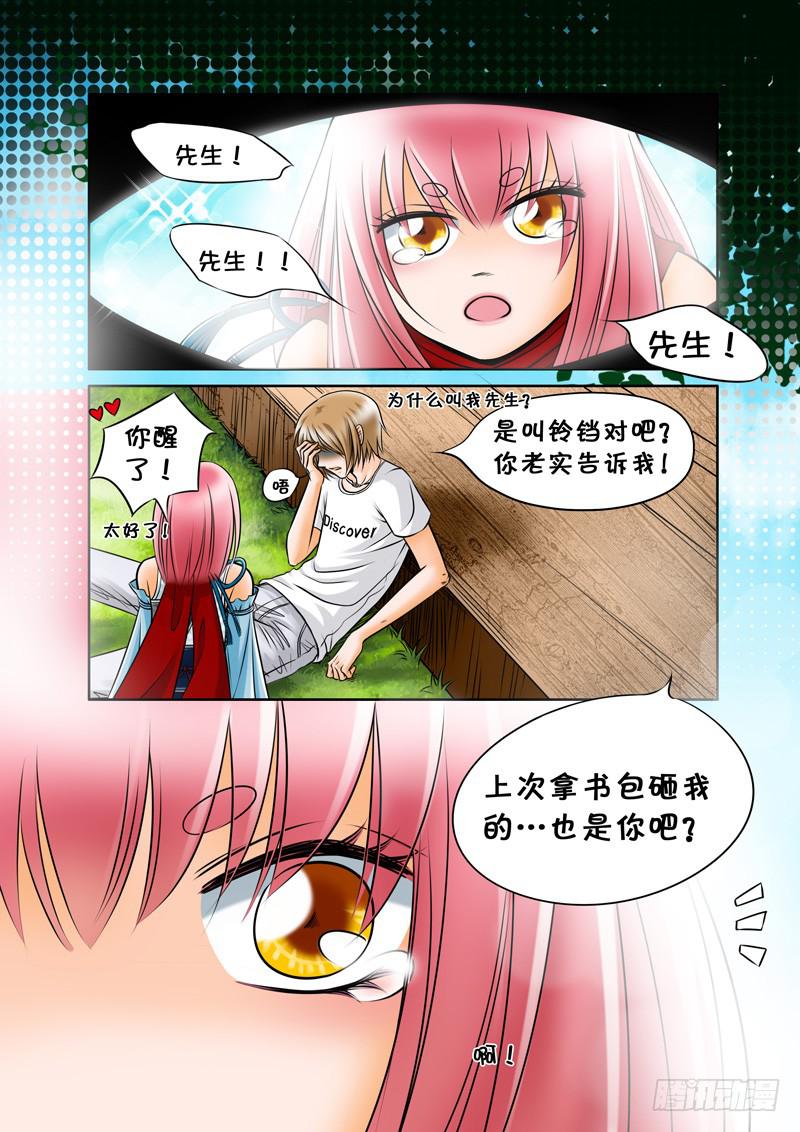 《妖山列传》13 捉贼 第8页