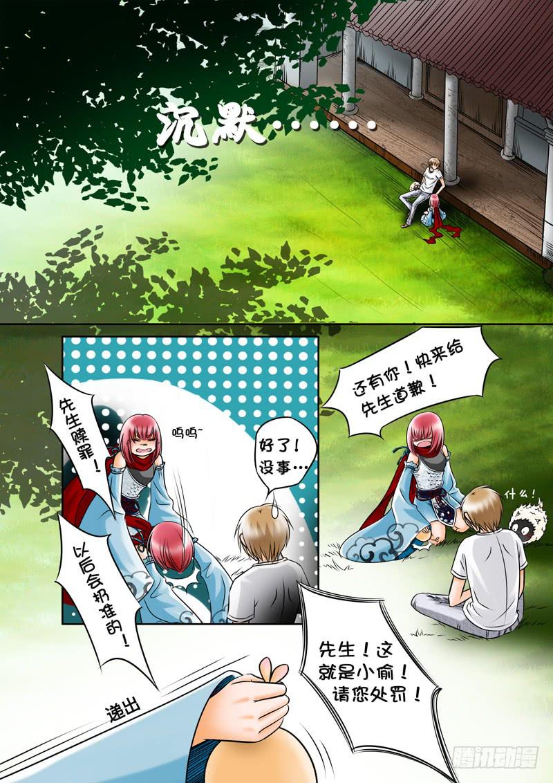 《妖山列传》13 捉贼 第9页