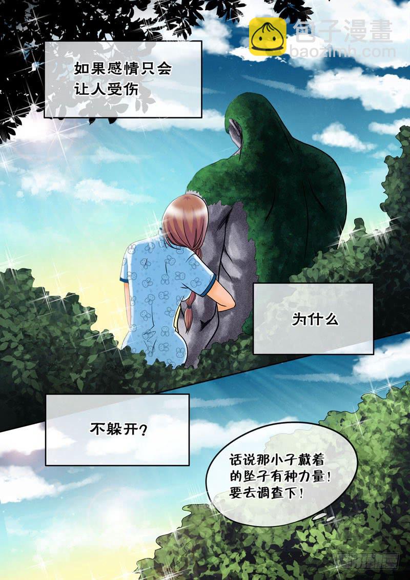《妖山列传》19 重要的回忆2 第11页